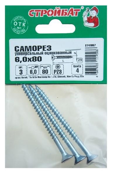 Саморезы универсальные оцинк. 6,0х100 (2 шт) Стройбат