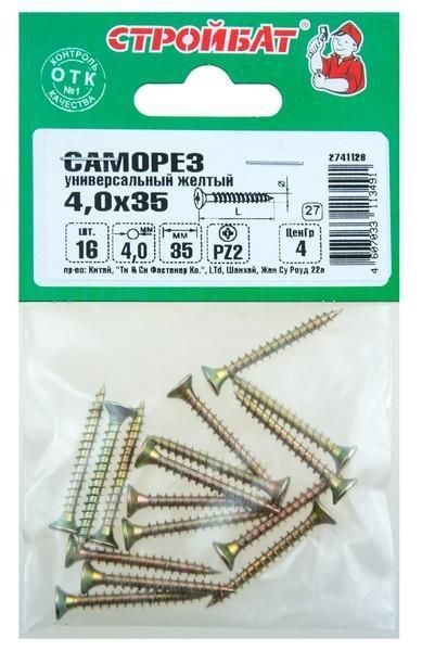 Саморезы универсальные желтые 4,0х45 (14 шт) 32221