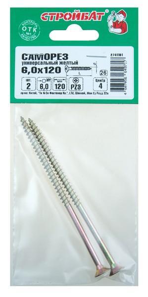 Саморезы универсальные желтые 6,0х130 (2 шт) 060191