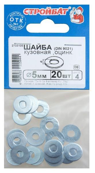 Шайба оцинк.кузовная DIN 9021 5 мм(20шт) 16191
