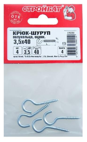 Крюк-полукольцо 3,5х40(4 шт) 68491/2742261