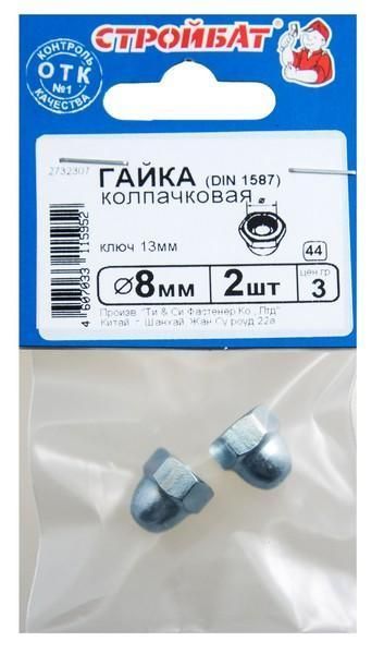 Гайка колпачковая DIN1587 М 8 (белый цинк 2 шт) 069571