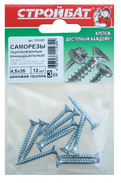 Саморезы универсальные оцинк. 4,5х40 (11 шт) 36631