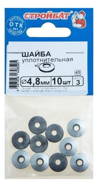 Шайба уплотнительная 4,8мм(10 шт) 2733401 Стройбат