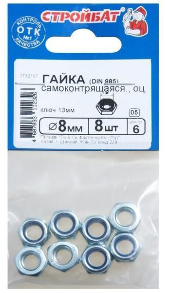 Гайка самоконтр.DIN 985 М 8 (белый цинк 8 шт) 016111
