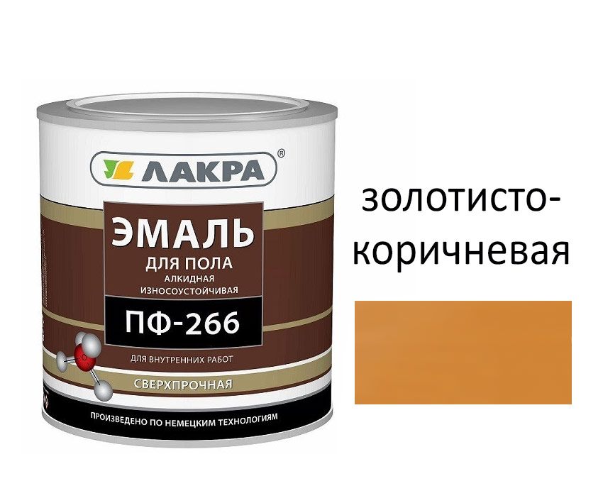 Эмаль ПФ-266, золотисто-коричневая 3 кг,Лакра(алкиная, для пола)