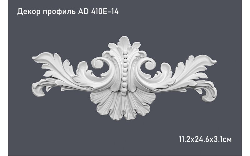 Декор профиль AD 410E-14 11.2х24.6х3.1см