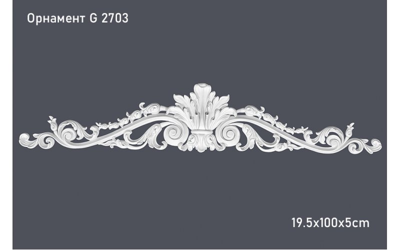 Орнамент G 2703 19.5x100x5cm