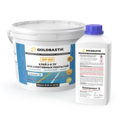 Клей 2-К ПУ для спортивных покрытий GOLDBASTIK BР 80 (компоненты А+Б) 8,25 кг
