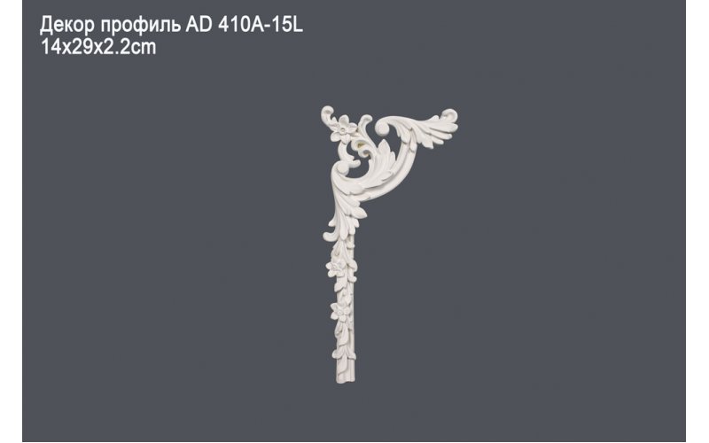 Декор профиль AD 410A-15L 14x29x2.2cm