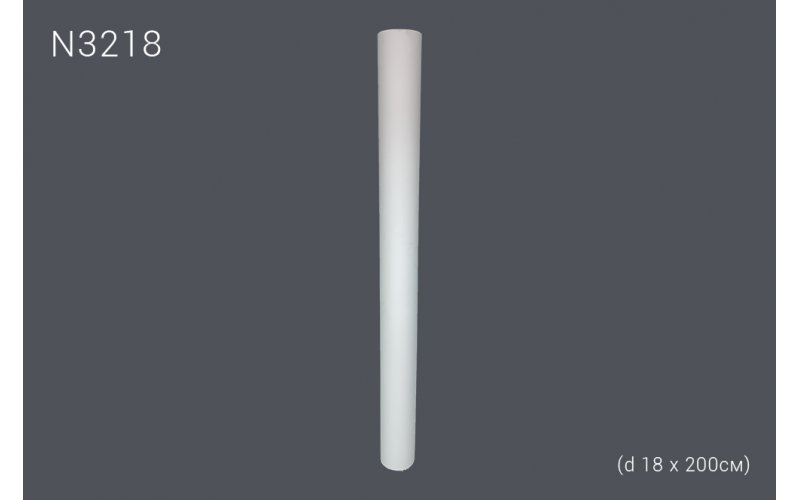 Декоративная полуколонна гладкая N3218 (d 18 x 200см) (полиуретан)
