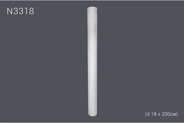 Декоративная полуколонна рифленая N3318 (d 18 x 200cм) (полиуретан)