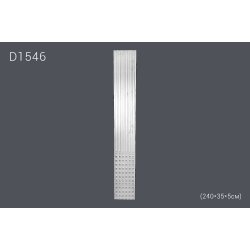 Пилястр D1546 (240*35*5) (полиуретан)