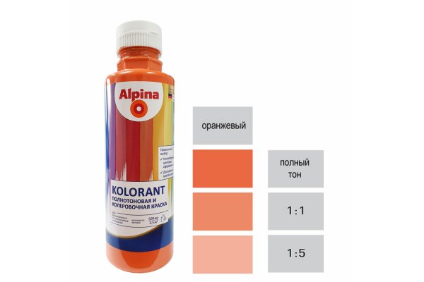 Краска акрил. в/д Alpina Kolorant (Альпина Колорант) Orange/Оранжевый 500мл / 0,7кг