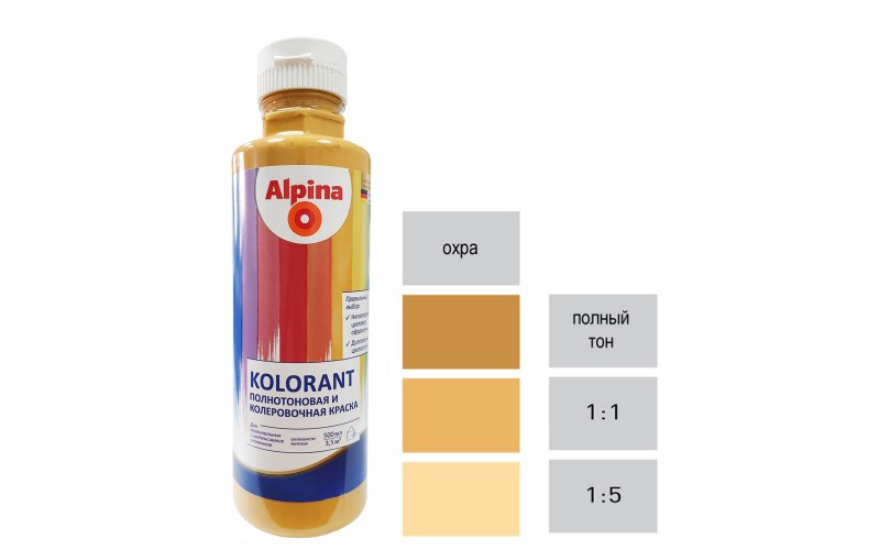 Краска акрил. в/д Alpina Kolorant (Альпина Колорант) Ocker/Охра 500мл / 0,718кг