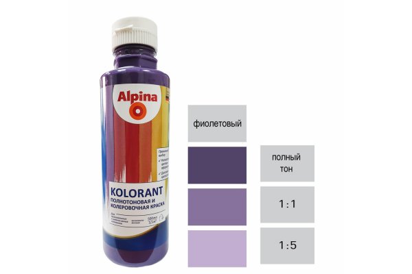 Краска акрил. в/д Alpina Kolorant (Альпина Колорант) Violett/Фиолетовый 500мл / 0,701кг
