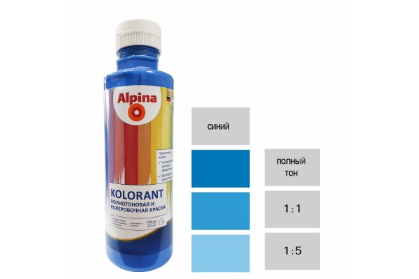 Краска акрил. в/д Alpina Kolorant (Альпина Колорант) Blau/Синий 500мл / 0,675кг