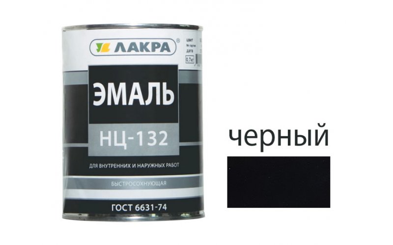 Эмаль НЦ-132 черный-0.7кг ЛАКРА