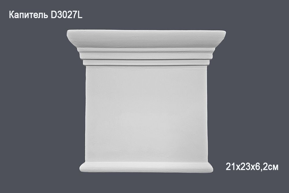 Капитель D3027L 21х23х6,2см (30)