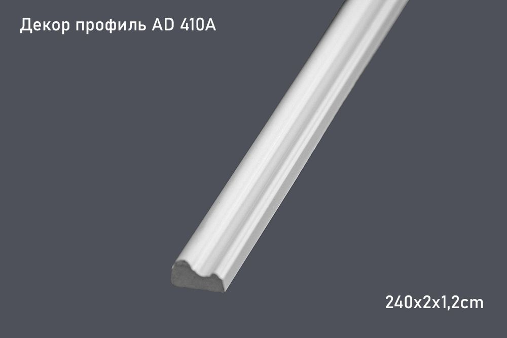 Декор профиль AD 410А 240х2х1,2cm ()