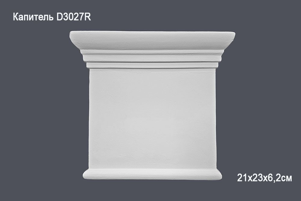 Капитель D3027R 21х23х6,2см (30)