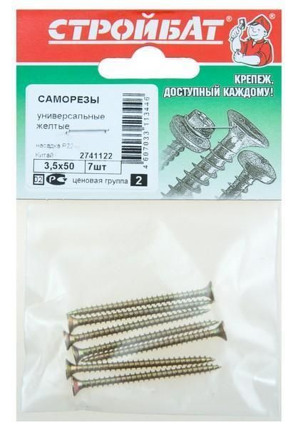 Саморезы универсальные желтые 3,5х40 (15 шт) 2741120