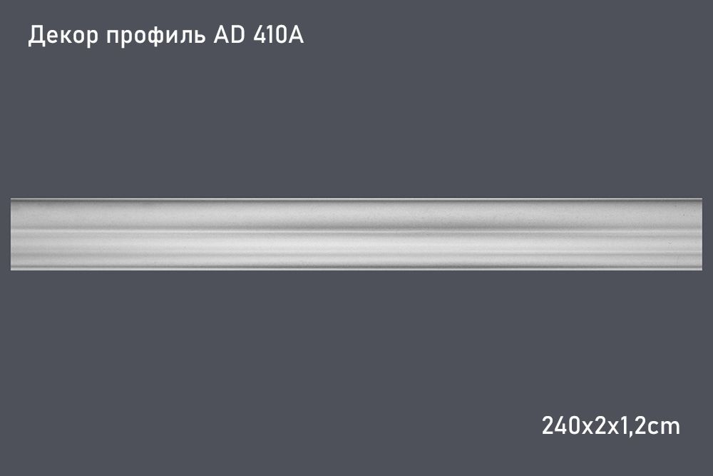 Декор профиль AD 410А 240х2х1,2cm ()