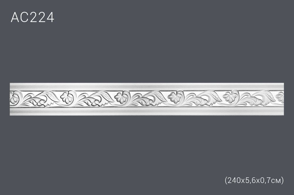 Декор. профиль АС224 240х5,6х1,4см (45)
