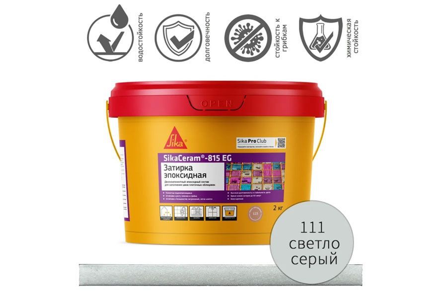 SikaCeram-815 EG(AB)111/lightgrey PI 2KG-двухкомпонентная эпоксидная затирка светло-серая