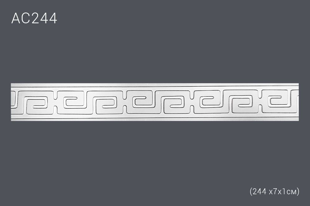 Декор. профиль АС244 244 х7х1см
