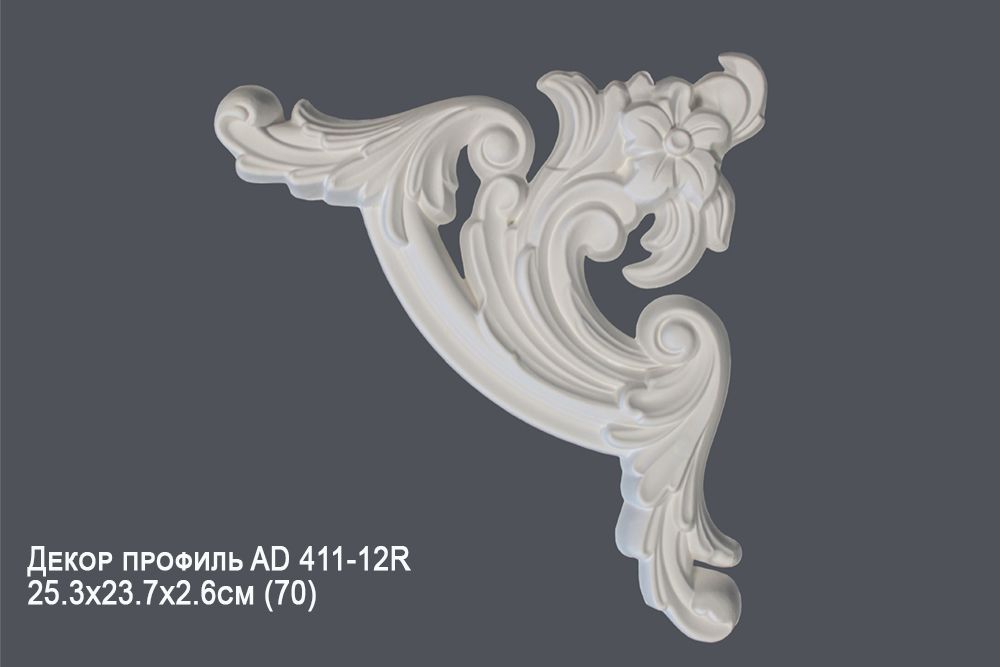 Декор профиль AD 411-12R 25.3х23.7х2.6см (70)